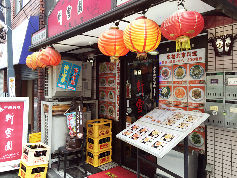 新雪園
