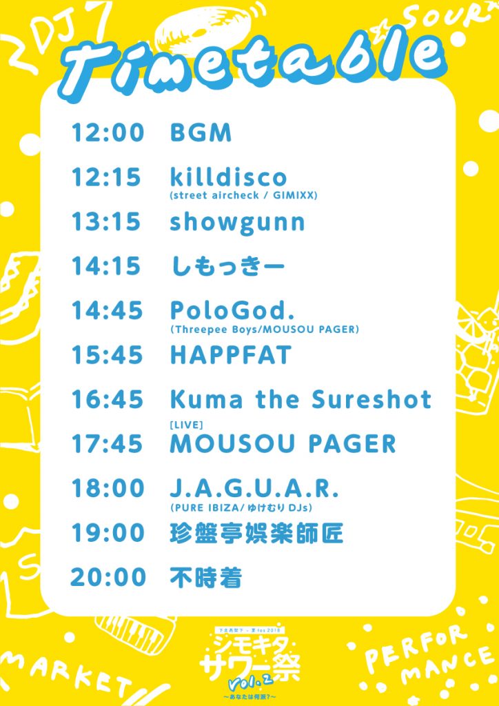 下北高架下 – 夏fes2018 ～下北沢ケージ2周年～「シモキタサワー祭 Vol.2 ～あなたは何派？～」 [ロンヴァクアン店内] DJイベント