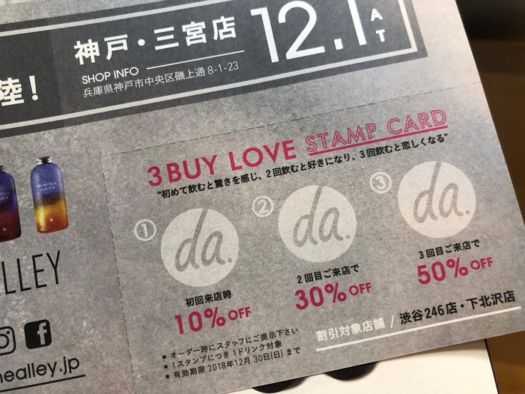 初回10%OFF、2回目は30%OFF、3回目は50%OFFになるスタンプカードクーポンももらえました
