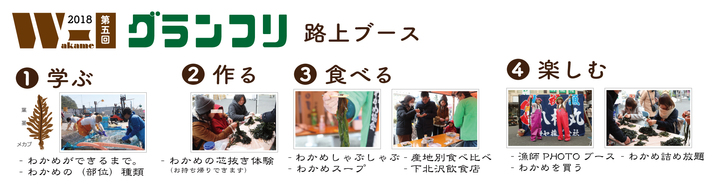 W-1 グランプリ 路上ブース