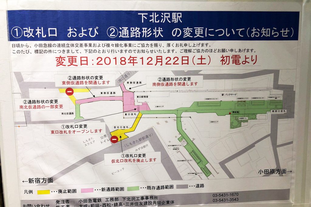 北口方面からのアクセス、南北通路の変更、まだ工事が続く関係で北側からのアクセスは不便になりますがもう少しの辛抱です
