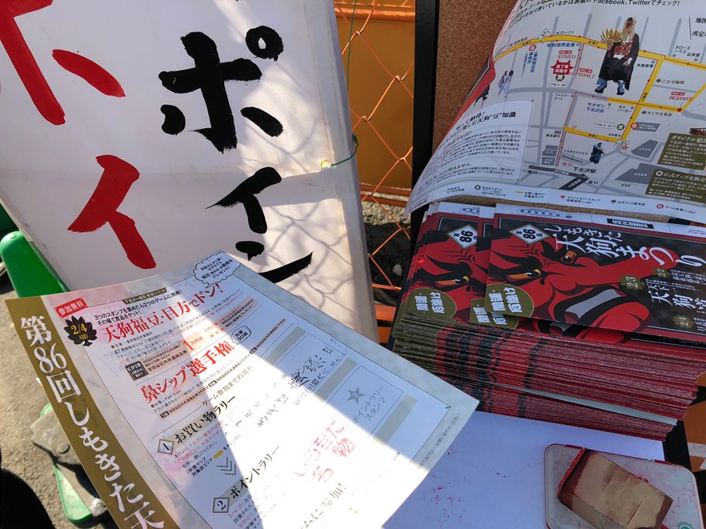 『天狗福豆目方でドン!』