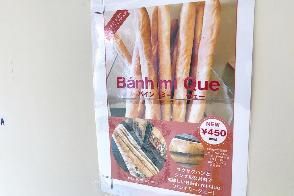 「バインミーバーバー」の新商品『Bánh mì Que(バインミークエ)』