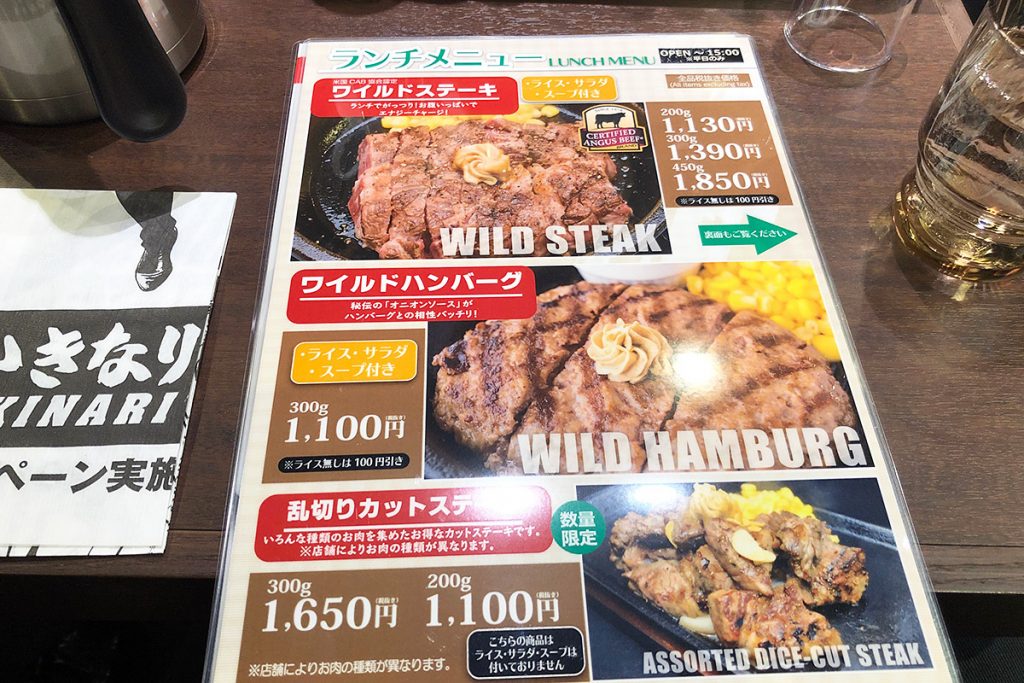 『いきなり!ステーキ』のランチメニューその1