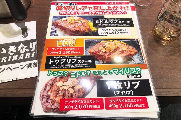 『いきなり！ステーキ』のランチメニューその3