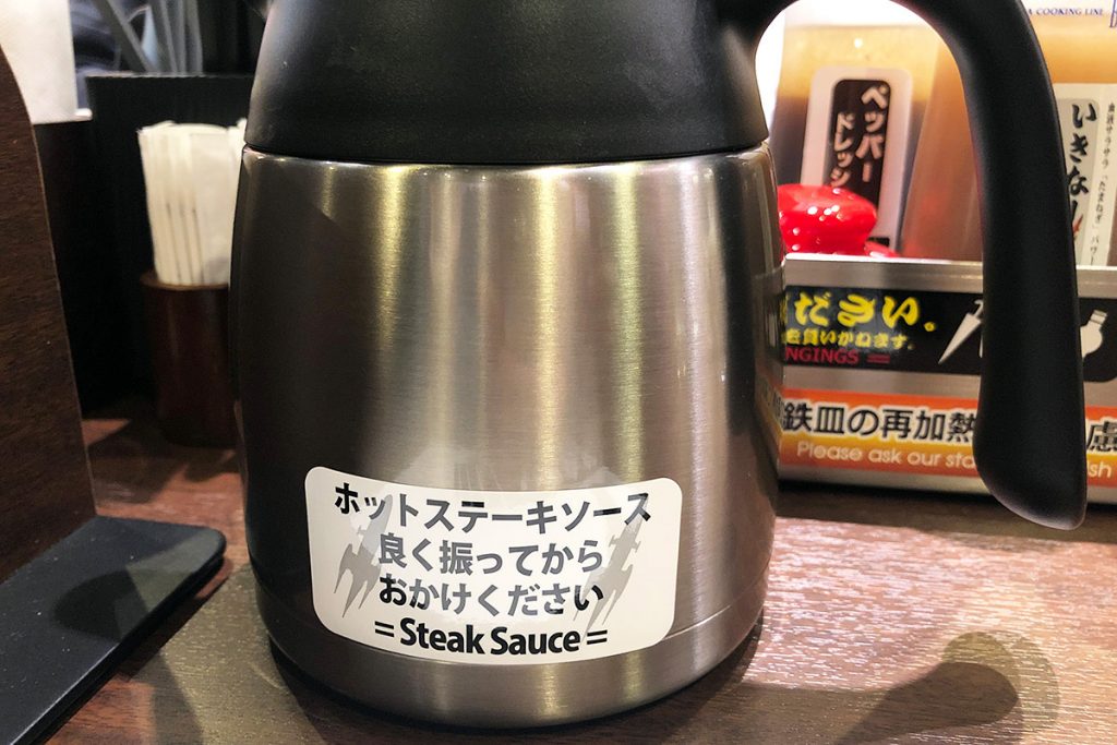 お水かと思ったら、ステーキソースだった、すごい量で用意されている