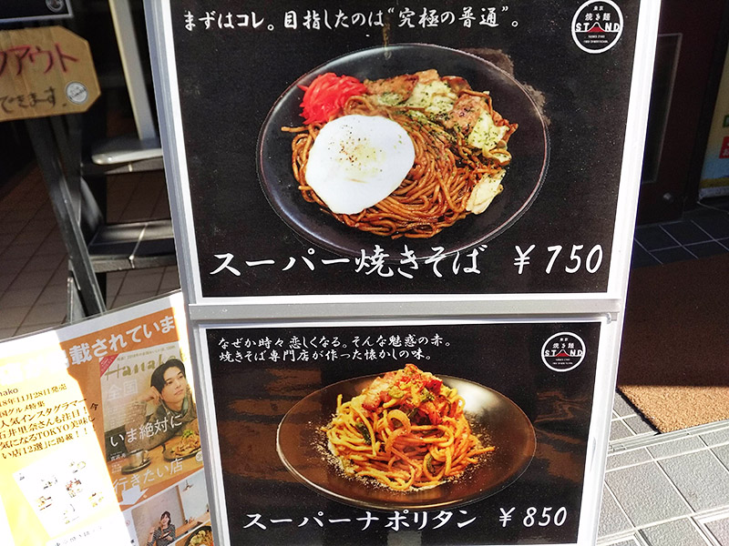 なぜか時々恋しくなる。そんな魅惑の赤。焼きそば専門店が作った懐かしの味