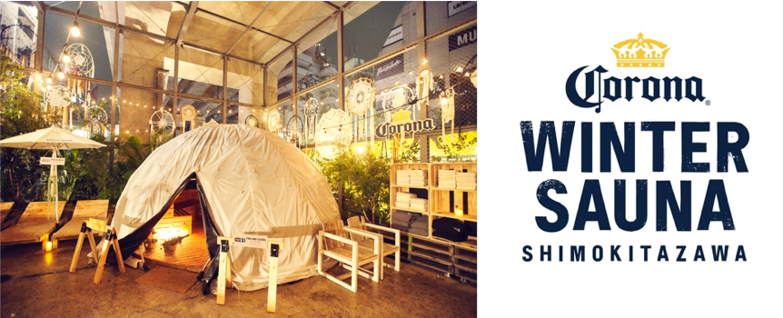 CORONA WINTER SAUNA SHIMOKITAZAWA