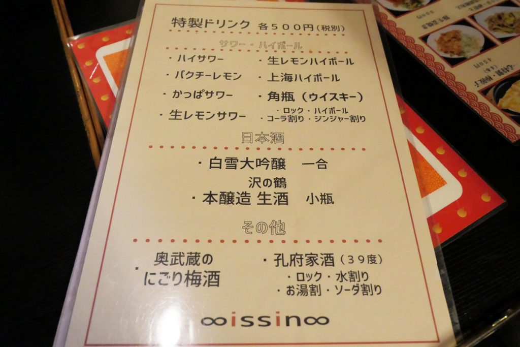 ドリンクのみ注文の場合は、500円の特別ドリンクも選べます