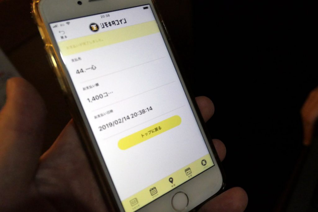 決済完了です。激辛でも決済完了です