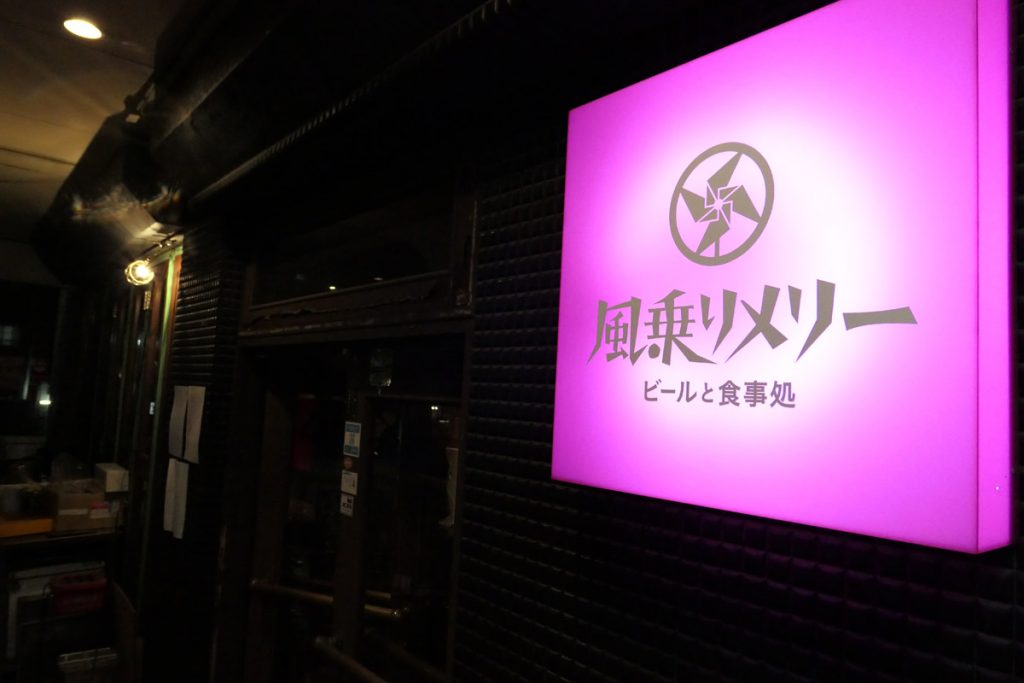 風乗りメリー