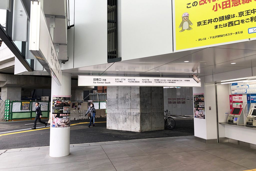 下北沢駅の新通路は、東口を出て右手に進み