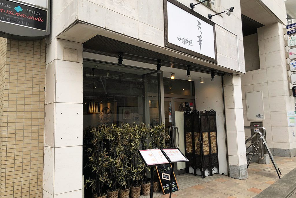 本場四川料理が楽しめる「天華」