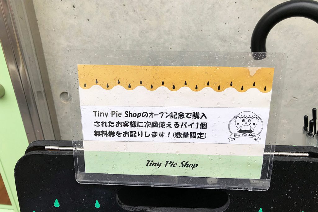Tiny Pie Shopではオープン記念としてパイ1個無料券を配布中です。数量限定なので、お早めにー