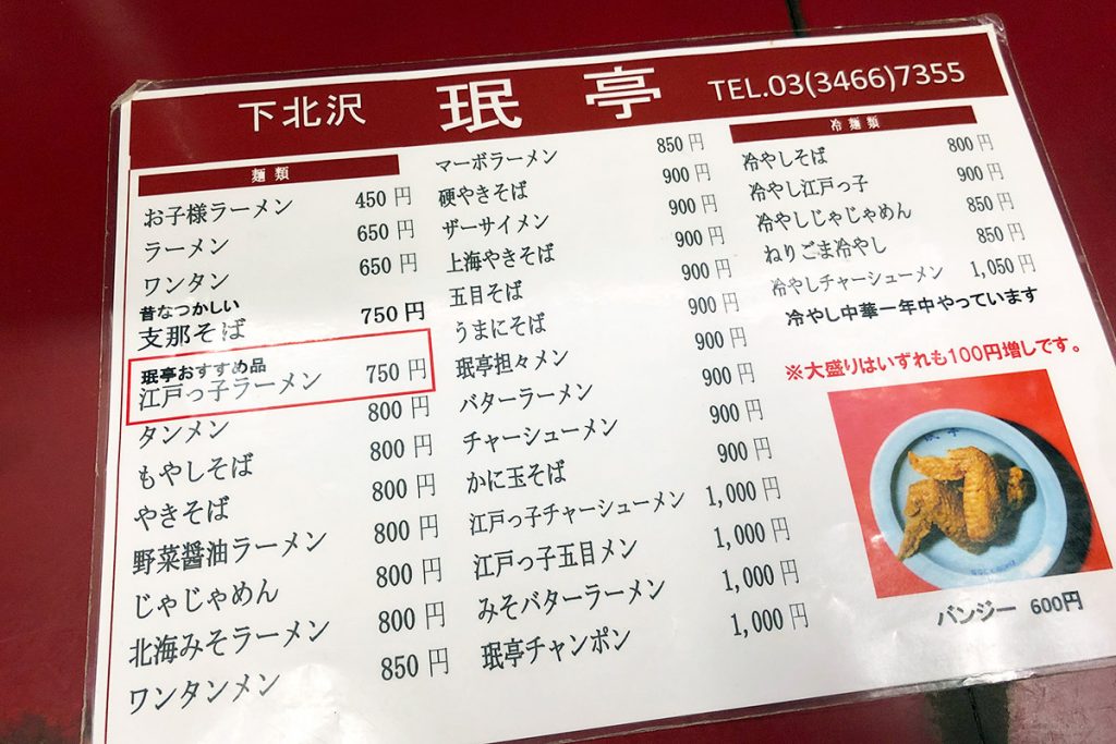 みん亭のメニュー、ラーメンからやきそば、ちゃんぽん、そして冷麺は1年通してはじまってます(提供しています)