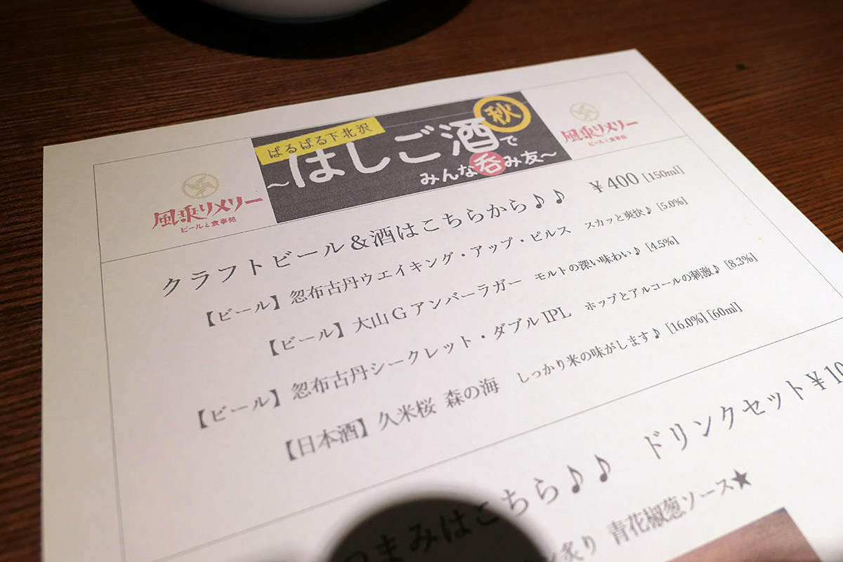 風乗りメリーのドリンクメニュー