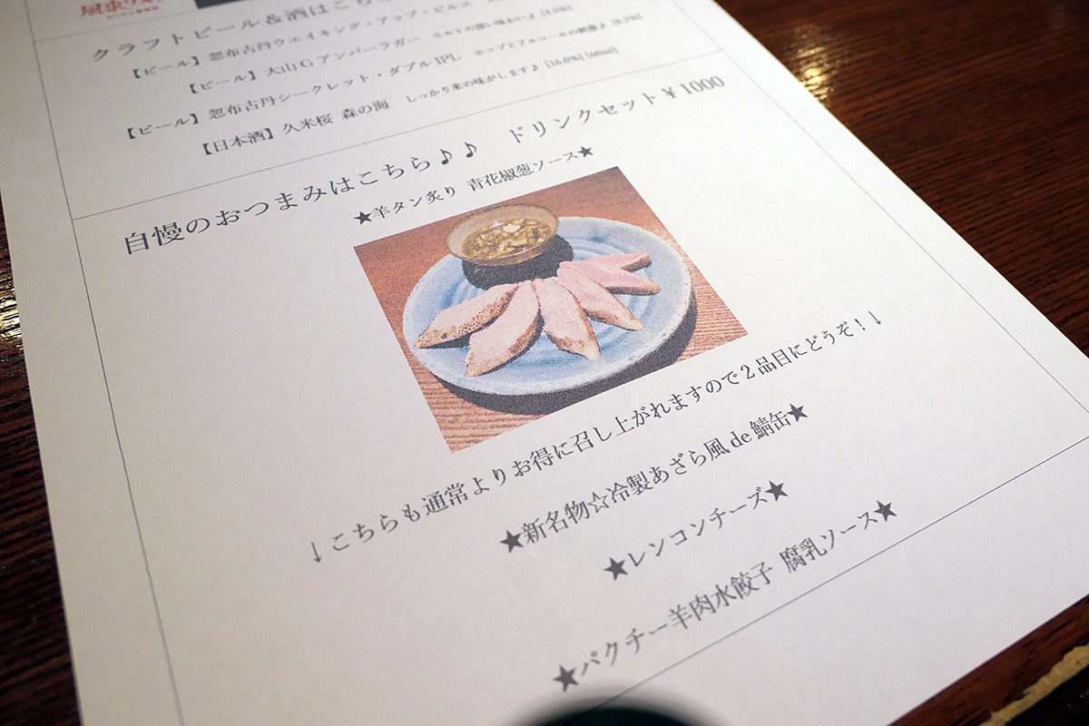 「風乗りメリー」のばるばる限定メニュー