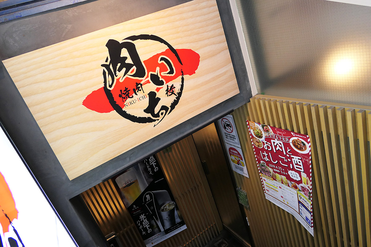 MAP No.40「肉いち枚」