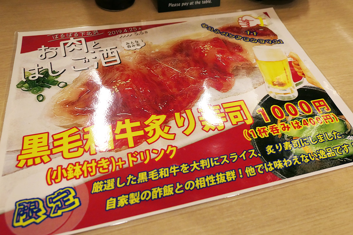 肉いち枚の限定メニューは「黒毛和牛炙り寿司」