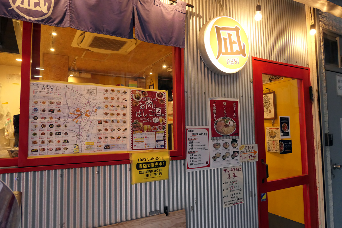 MAP No.38「ラーメン凪 下北沢店」