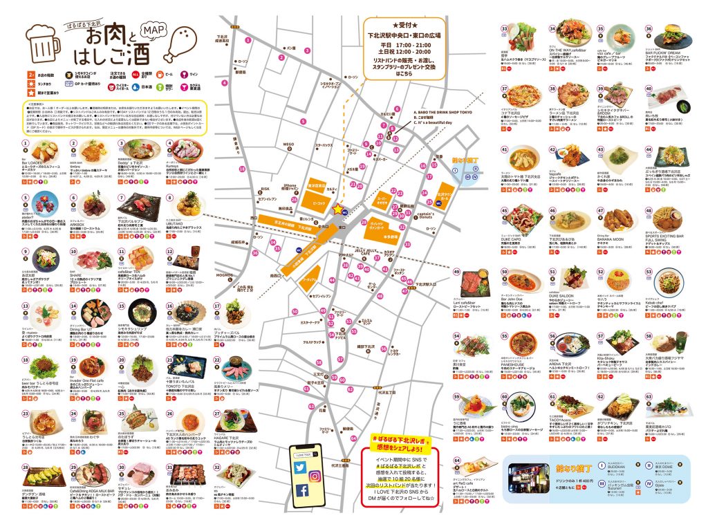 『ばるばる下北沢 お肉とはしご酒』MAP