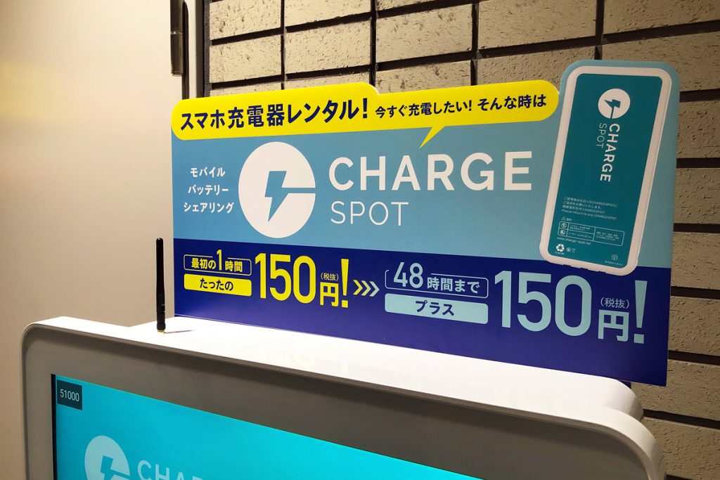 48時間で300円は割安、何度か焦ってモバイルバッテリーを購入しましたが、まさにシェアリング社会にあるべきサービスです