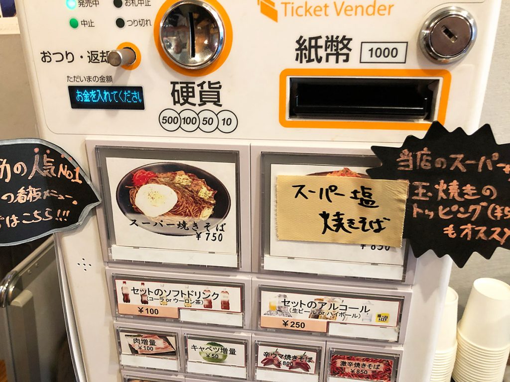 券売機に急遽設けられた「スーパー塩焼きそば」。ちなみに値段は850円