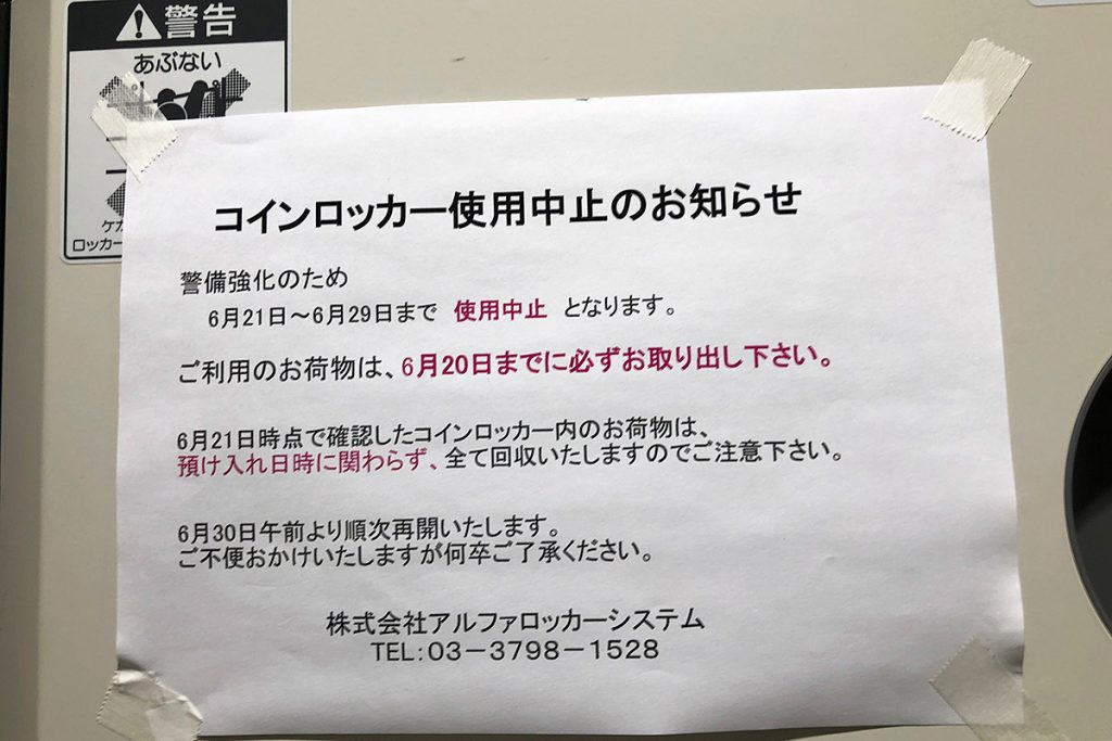 小田急線下北沢駅中央口改札前のコインロッカーは6月21日から順次封鎖されます