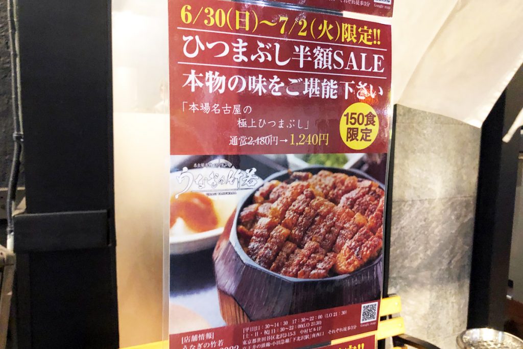 7月2日までオープニング半額セールを開催