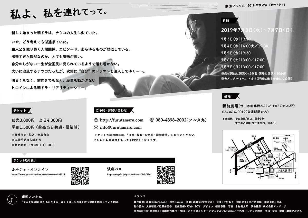 劇団フルタ丸 2019年 本公演「朝のドラマ」 フライヤー裏面