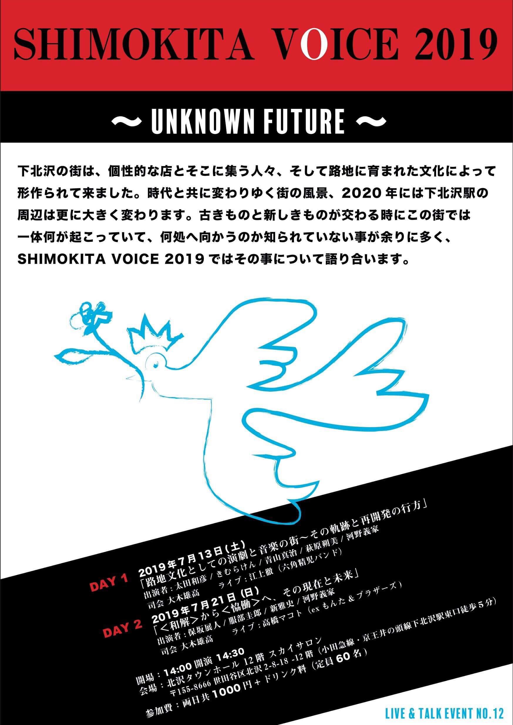 SHIMOKITA VOICE 2019~unknown future~