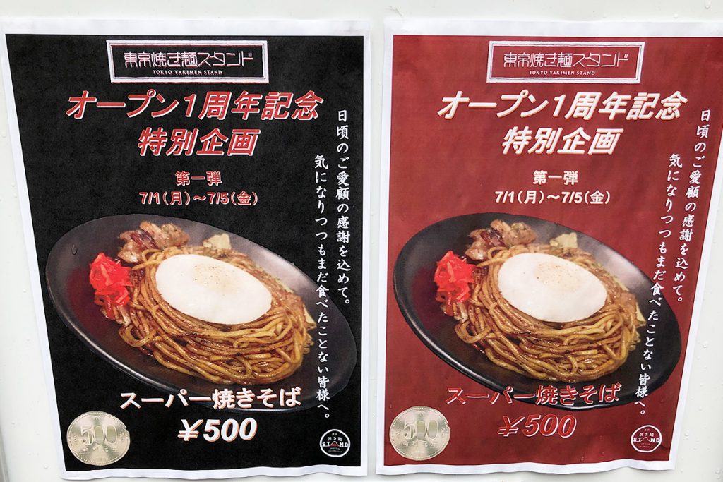 スーパー焼きそばを500円(税込)で提供