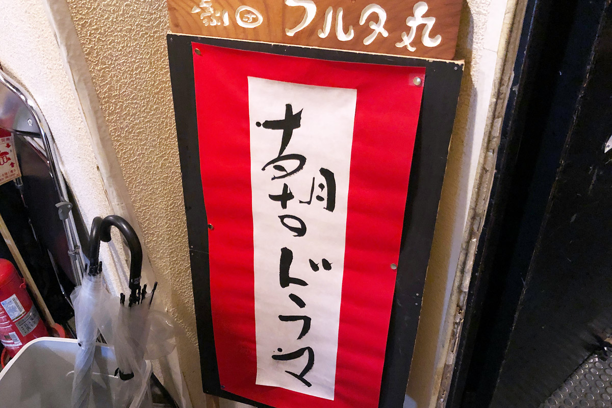 劇団フルタ丸 2019年 本公演『朝のドラマ』