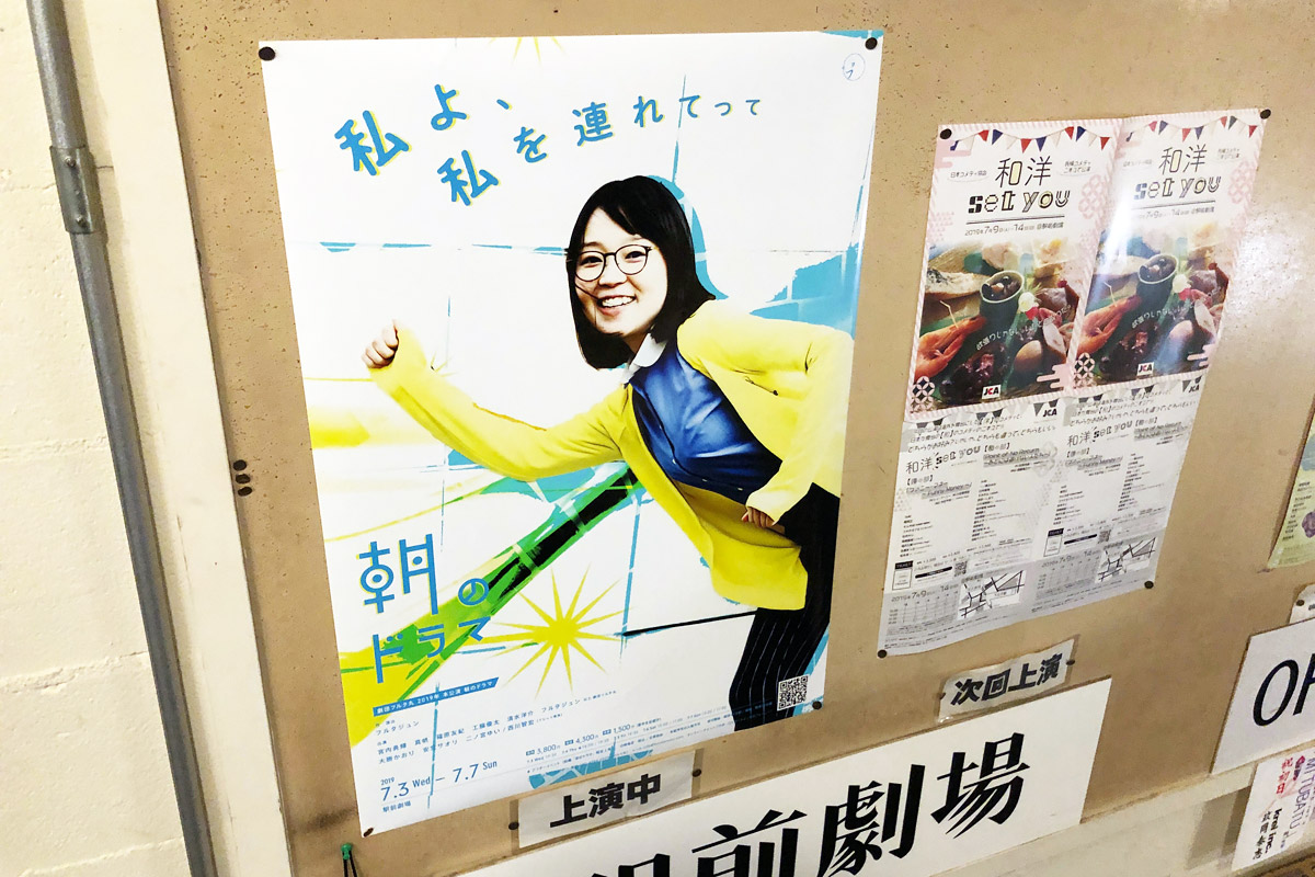 劇団フルタ丸 2019年 本公演『朝のドラマ』