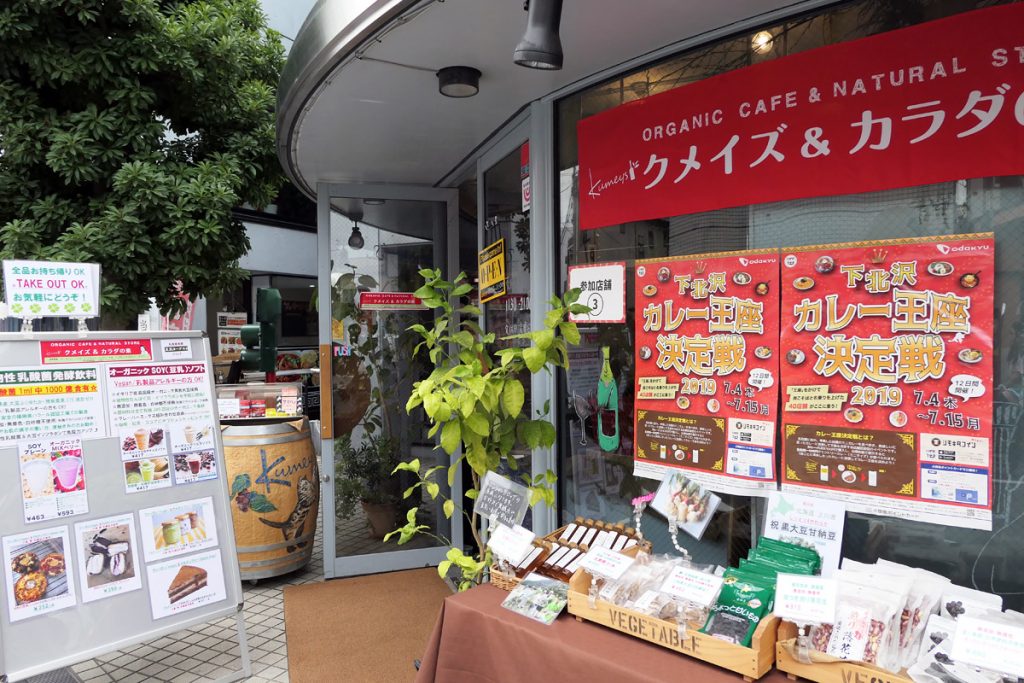 鎌倉通り沿いにある「Kumeys」