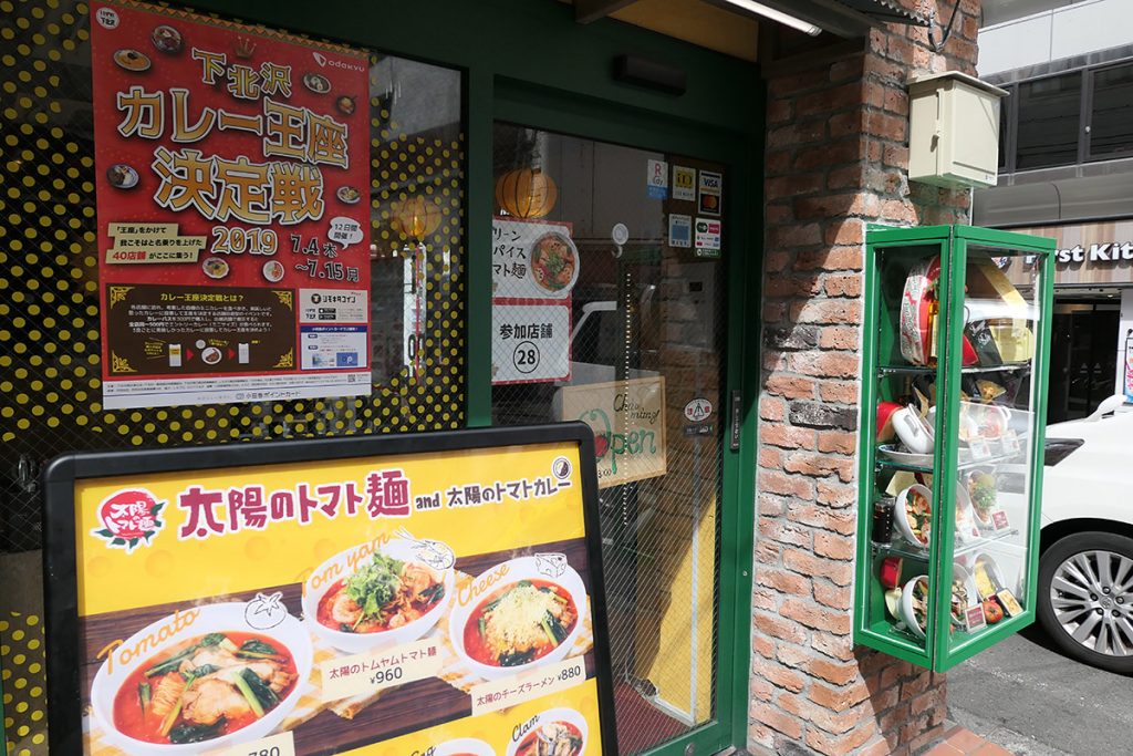 太陽のトマト麺 下北沢支店