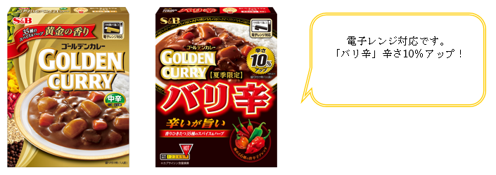 ◆ゴールデンカレーレトルト (中辛・バリ辛) 35種類のスパイス＆ハーブが織りなす「黄金の香り」が楽しめます。 【バリ辛】夏季限定品。6種の厳選唐辛子で「辛いが旨い」         