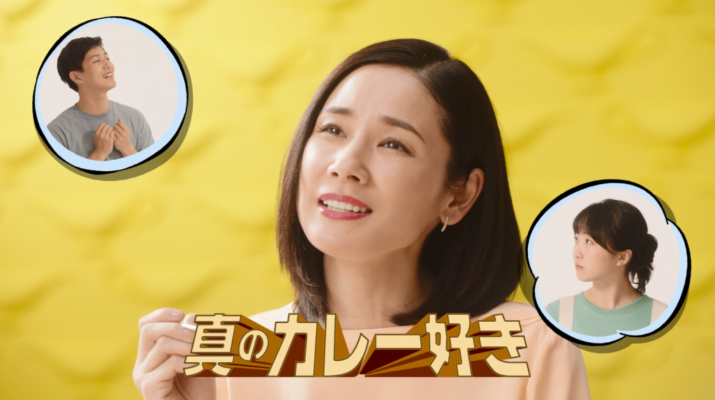 ゴールデンカレーＴＶＣＭ
