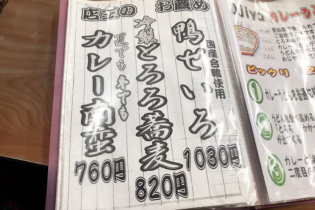 店主のオススメです『とろろ蕎麦』