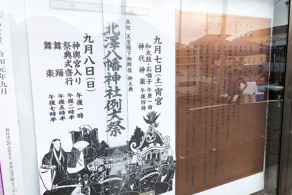 北澤八幡神社例大祭