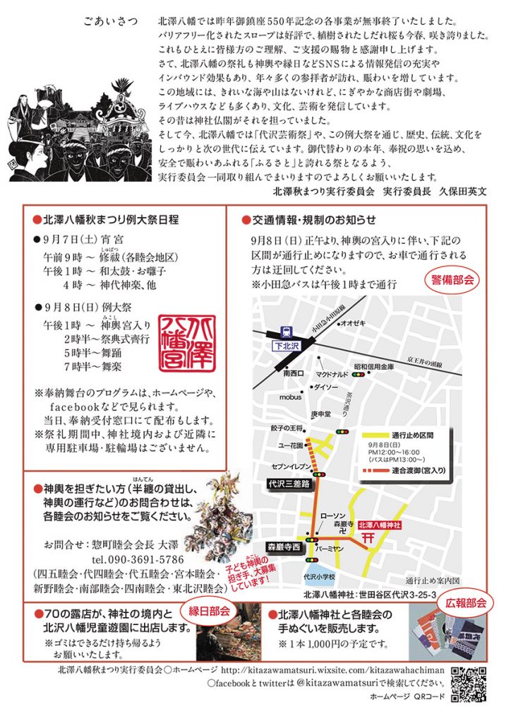 北澤八幡神社例大祭