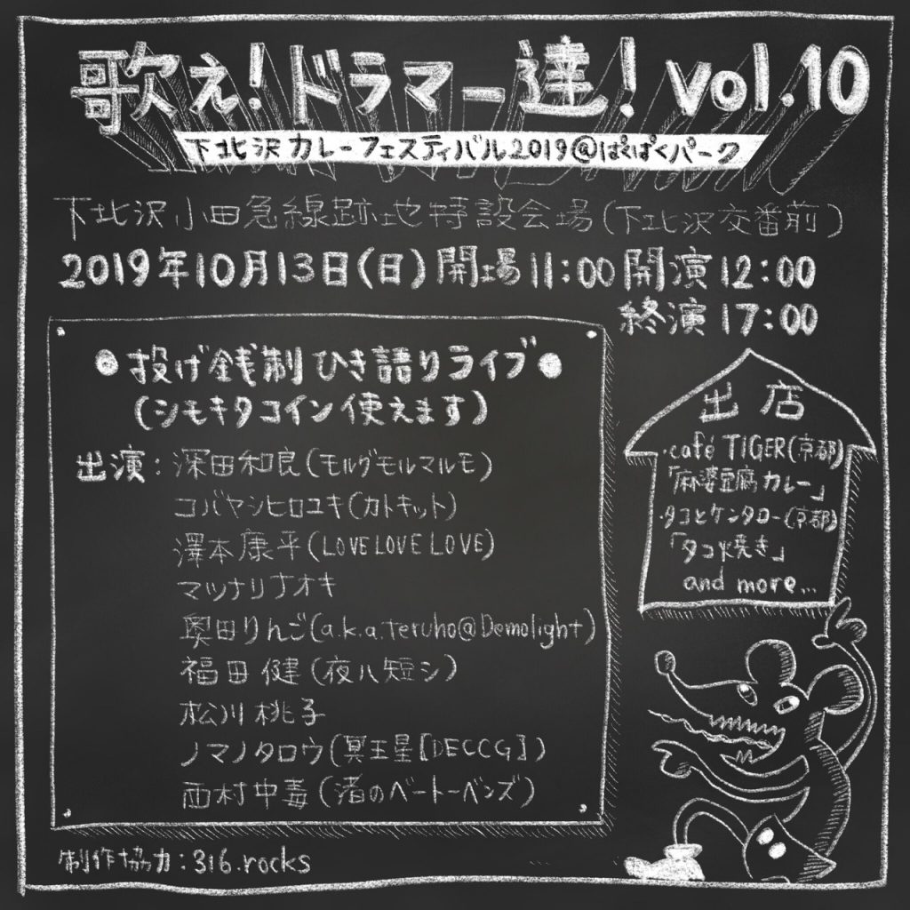 歌え!ドラマー達! vol.10