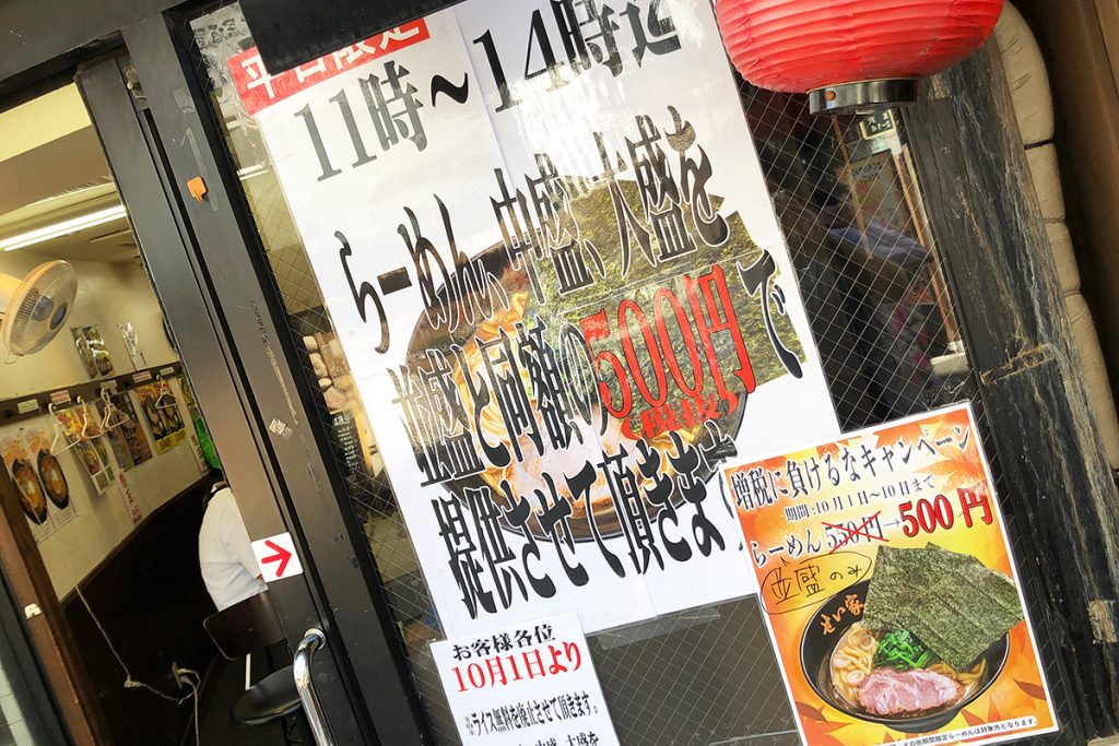 平日11時~14時限定の、中盛・大盛キャンペーン