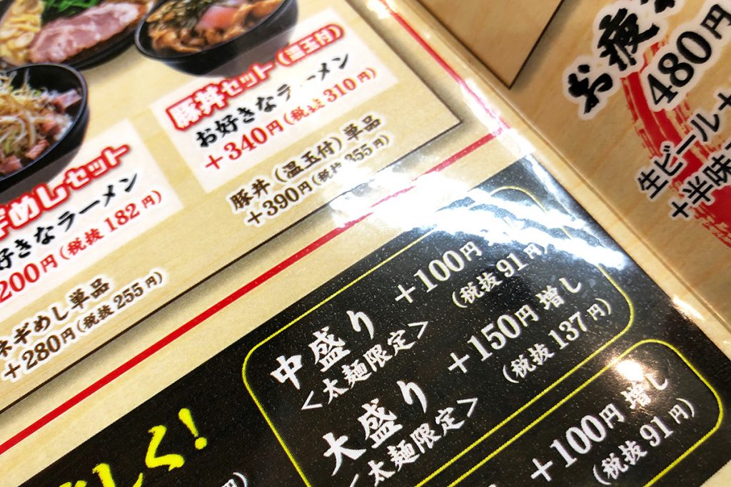 通常は中盛は+100円、大盛は+150円