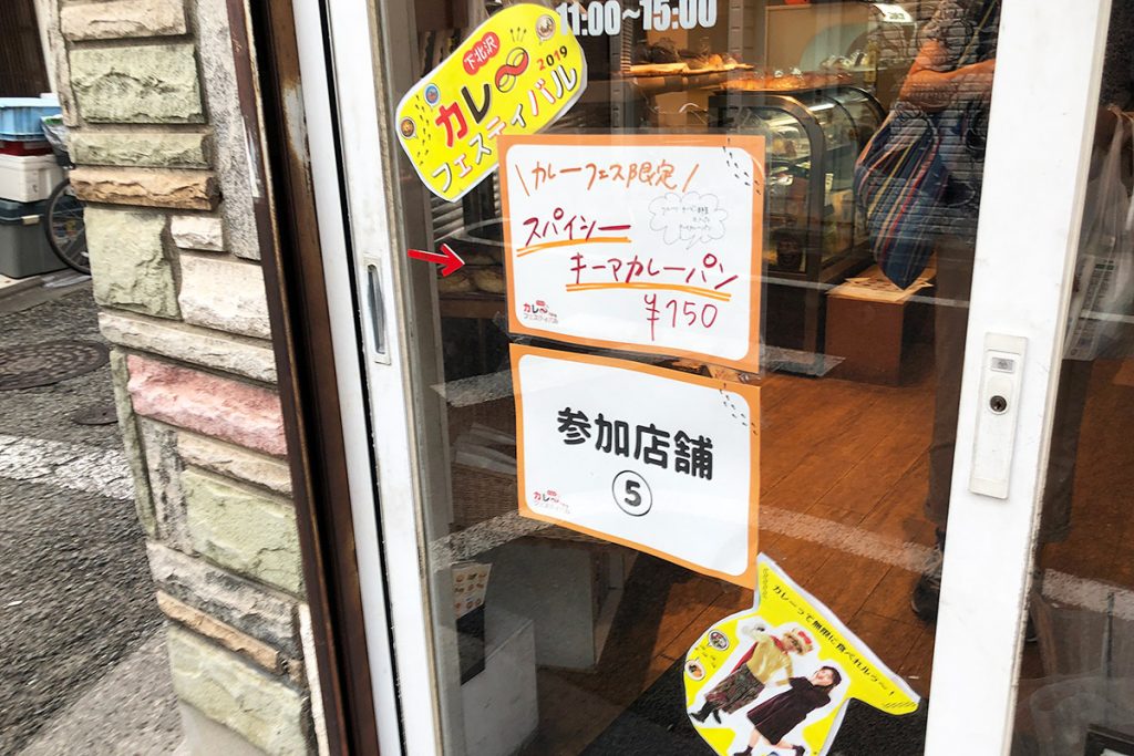いつも焼き上がるとすぐに売り切れてしまうカレーパンですが、この日は平日ということもあり普通に買えました