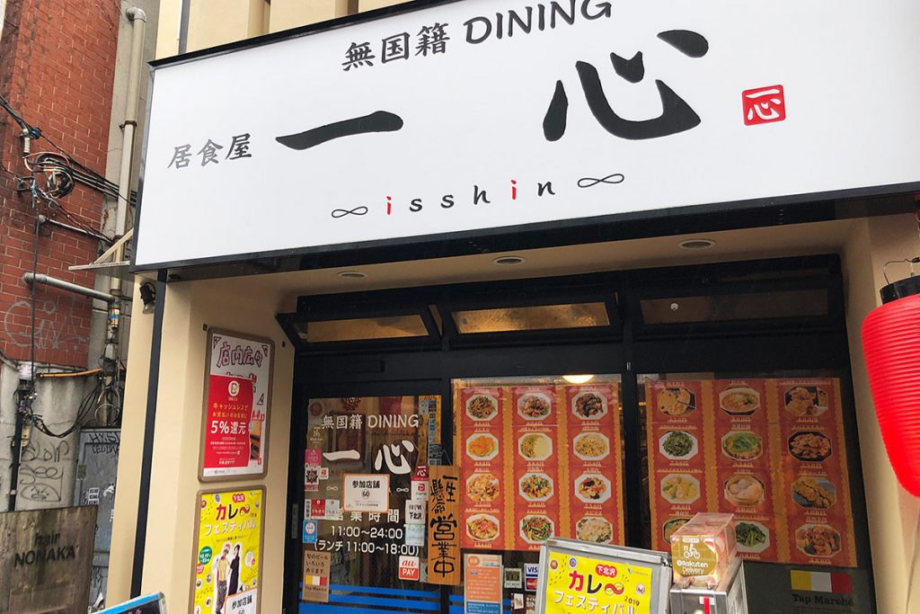 無国籍DININGですが、中華ベースの料理が多いですね