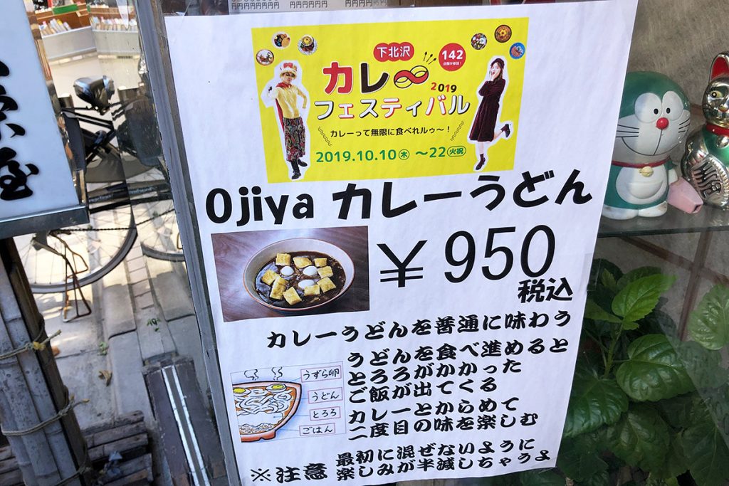 カレーフェスティバルの特別メニューは「Ojiyaカレーうどん」950円。愛知県豊橋市のB級グルメとして有名です