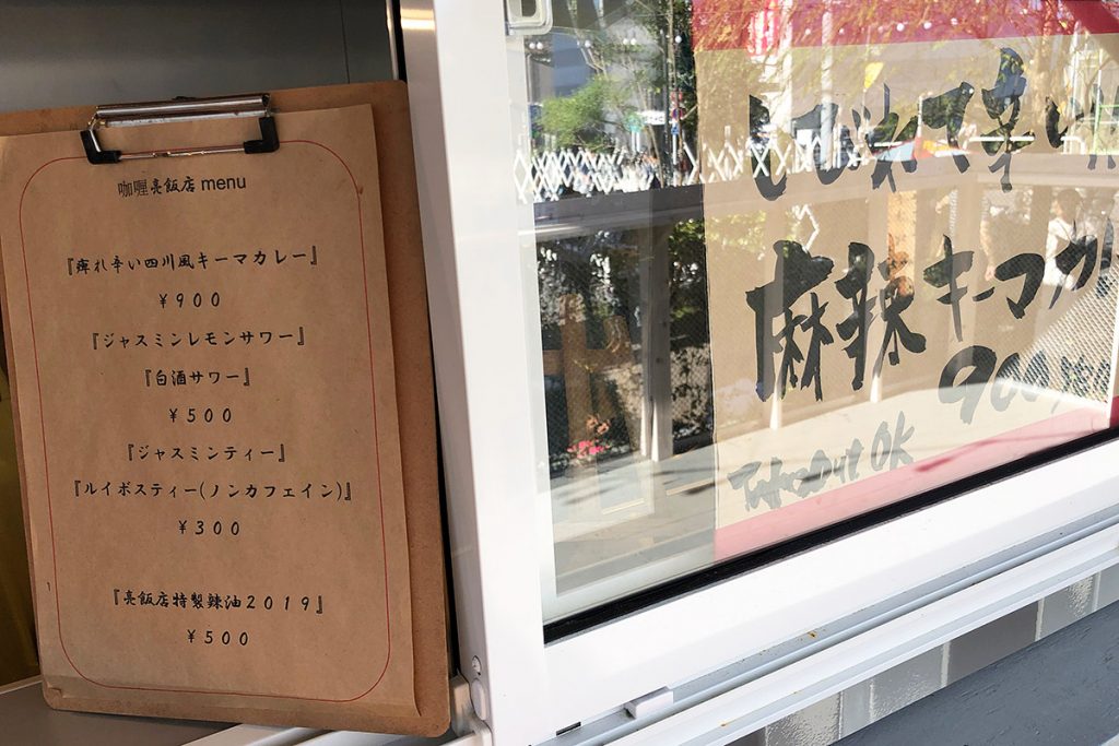この日の出店は、料理家の今井亮さんによる『咖喱亮飯店』