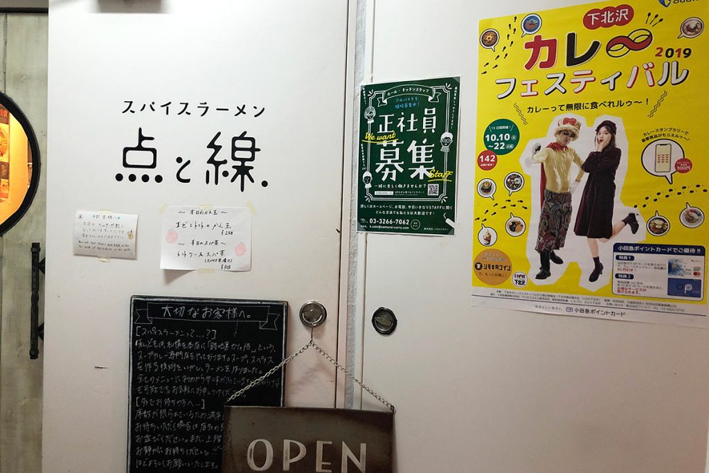 カレーラーメンではなく、スパイスラーメンのお店