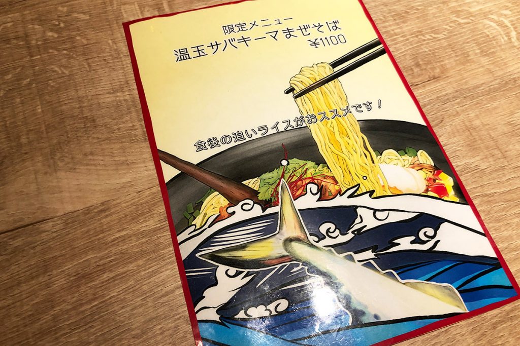 下北沢カレーフェスティバル2019の限定メニューは「温玉サバキーマまぜそば」